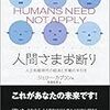 人工知能時代の労働とは。　「人間さまお断り」　ジェリー・カプラン