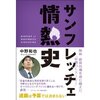 「サンフレッチェ情熱史」