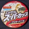 エッセルスーパーカップ クッキーバニラ！値段やカロリーや味は？コンビニでも買えるアイス商品