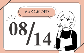 「裸石」って知ってる？　8月14日は「裸石の日」