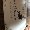 斉藤洋『生きつづけるキキ―ひとつの『魔女の宅急便』論―』