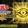 「MILLENNIUM PACK」 Part.4（開封結果編）