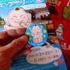利根運河ビリケンさん「スタンプラリー」開催中