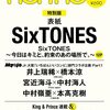 non-no (ノンノ) 2022年7月号 特別版 (表紙 #SixTONES)	 が入荷予約受付開始!!