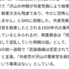 名誉毀損の告訴は、立件され有罪か、まで観察しよう。宮城に加え神奈川の共産vs参政も！そして論点は、歴史の問いに…【参院選補遺】