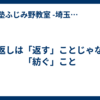 恩返しは「返す」ことじゃなく「紡ぐ」こと