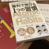 「ブログが続かない」を解消する『２分間ルール』