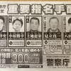 日本は治安のよい安全な国ではないから注意しようねー2024年版