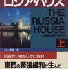  ロシア・ハウス