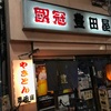 昨日の豊田屋３号店