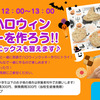 10/27(土)　英語でハロウィンクッキーを作ろう（吉祥寺）！！