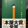 15冊目「そして、バトンは渡された」 106