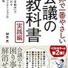 世界で一番やさしい会議の教科書　実践編の感想