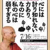 #jtba【案内】※受付終了 大阪 7/16（日）スマナサーラ長老 2017年度「ブッダの冥想実践会」
