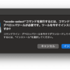 Montereyにアプデしたらgccでコンパイルエラーが出るようになった