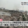  爆発原因物質はシアン化ナトリウムか？（天津大爆発）