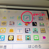 3DSにおけるインターネット接続とフレンドコードによるフレンド登録の仕方