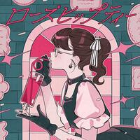  『ユイカ』 ローズヒップティー 歌詞意味とその魅力