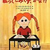  「私ってごみくず、かな？！／マーゴット サンダーランド ニッキー アームストロング 」