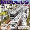 『RM MODELS 297 2020-5』 ネコ・パブリッシング