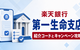 【2026年10月】楽天銀行 第一生命支店の紹介コードとキャンペーン｜1,500円の条件・活用法