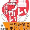 「言いまつがい」に夢中