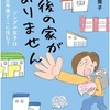 老後の家がありません　シングル女子は定年後どこに住む？