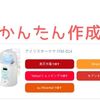 カエレバより簡単！CSSの知識必要なし！バリューコマースの商品リンク作成ツールMyLinkBox