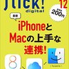 【お買い物日誌】電子書籍専用編集というflick!デジタル版を買ってみた