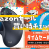 【速報】ロジクールトラックボール SW-M570 ｜Amazonセール買い時チェッカー