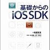 iOS 機種・バージョン取得方法