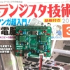 トラ技３月号、AI スピーカを作る