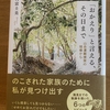 「おかえり」と言える、その日まで　山岳遭難捜索の現場から　中村富士美　著　はすべての山に登る人におすすめの本です　2023.7