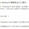 "PlayStation Network"障害復旧のご案内