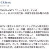 政治活動をする自称・任意団体「のりこえねっと」は収支報告書を公表せよ