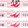2022年 の お年玉！　
