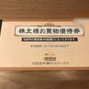 クリエイトSDホールディングスから株主優待が届きました！（2018年5月期）