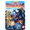 パシフィック・リム愛が炸裂！『新世紀怪獣映画読本』を購入