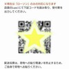 【メルカリ】QRコードを読み込んだら知らない宛先に送りそうになった件