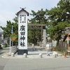 涼宮ハルヒの聖地巡礼（ホームセンター,神社,映画撮影場所)