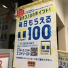 吉野家の牛丼が、Tポイントとaupay還元で実質200円で食べれる！？毎日もらえる100ポイント！