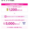 楽天モバイルでRakuten Hand＋お小遣いをもらってみた。