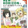 The AR textbook puts it on the market in Japan - バンダイナムコ、ARと教科書を融合させた『ミライ系NEW HORIZON』発売 #AR