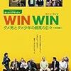 　WIN WIN/ウィン・ウィン ダメ男とダメ少年の最高の日々 [DVD]