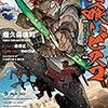 錆喰いビスコ（★★★★☆）