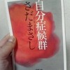 自分症候群　さだまさし 著