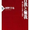 2)自我と島皮質  2-0)自分(自我)とは