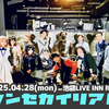 4月のシンセカイリアル