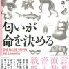 じじぃの「嗅覚・匂いが命を決める・はじめに！匂いの雑学」