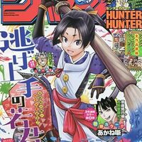 週刊少年ジャンプ2022年48号の感想 - 北区の帰宅部の意訳